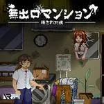 No-exit Apartment Logo