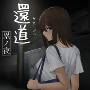 The Way Back Home Sinister Night Logo