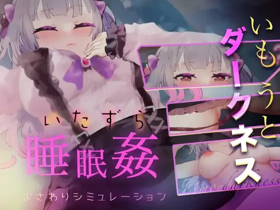 แบนเนอร์ Little Sister Darkness