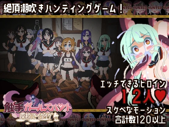 Tentacle Girls Hunt gameplay 01