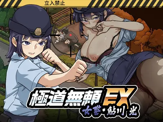 Yakuza Rogue EX: Hikari Ayukawa